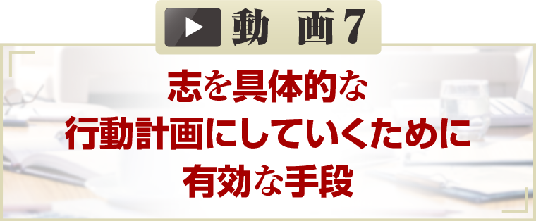 人数限定 立志経営メソッド体験セミナー