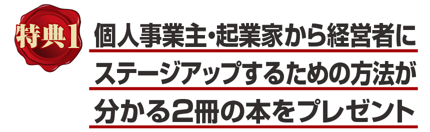 人数限定 立志経営メソッド体験セミナー